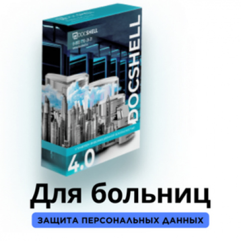 Защита персональных данных медицинская Клиника